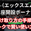 XMの口座開設ボーナスの受け取り方と使い方の解説