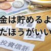 お金は貯めるより使ったほうがいい理由